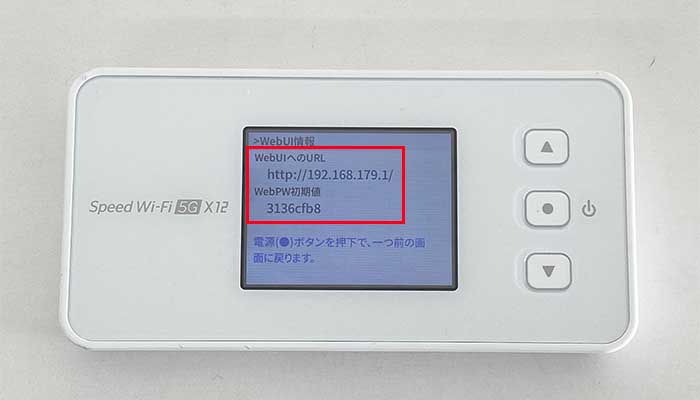 【X12】WebUIのパスワード表示3