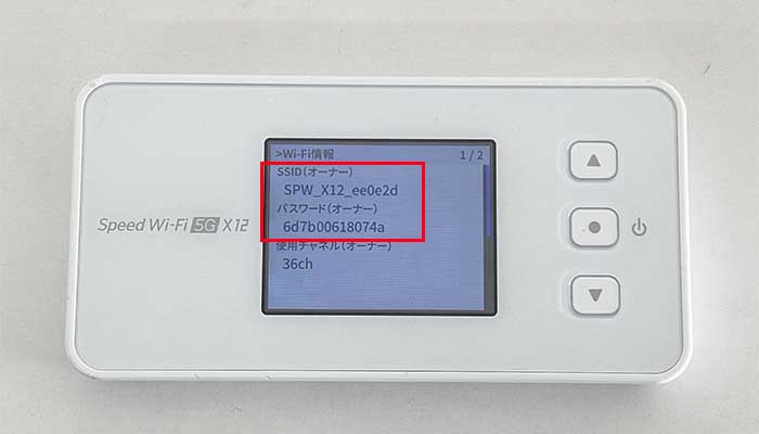 【X12】Wi-Fi接続設定3（SSIDとパスワード表示）