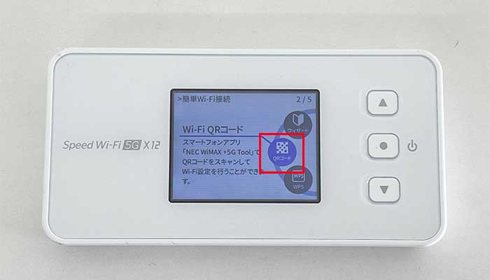 【X12】Wi-Fi接続設定2（QRコード表示）