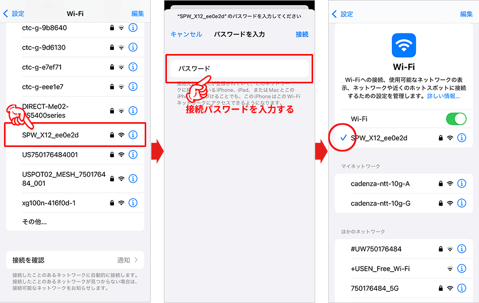 【X12】スマホでのWi-Fi接続設定画面