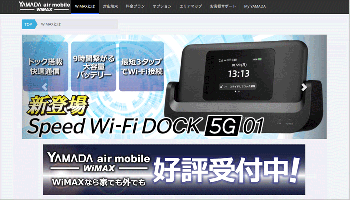 YAMADA air mobileのLP画像