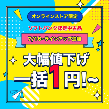 新規・乗り換え+中古スマホの購入：最大37,800円割引
