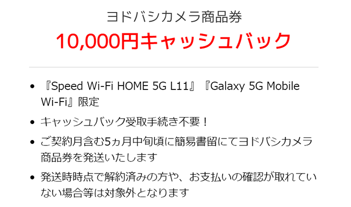 ヨドバシカメラWiMAXのキャッシュバック