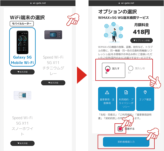 ヨドバシカメラWiMAXの申し込み手順2