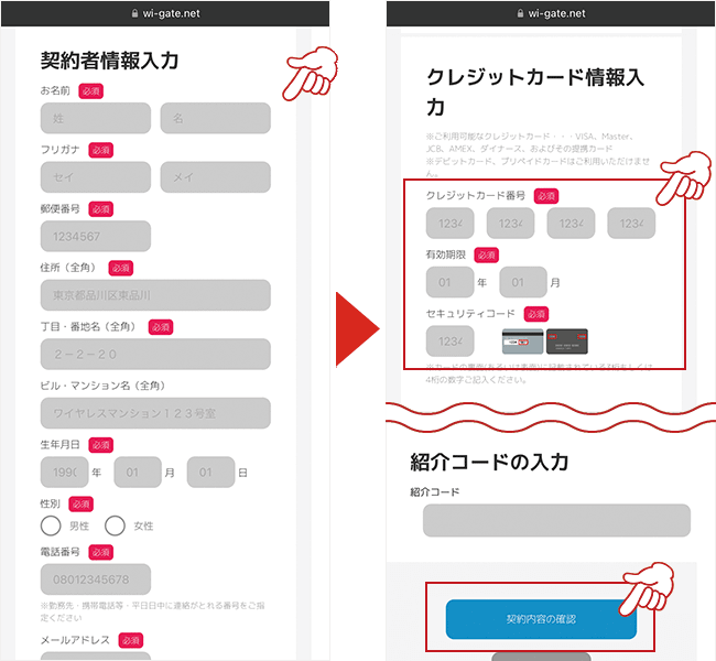 ヨドバシカメラWiMAXの申し込み手順3