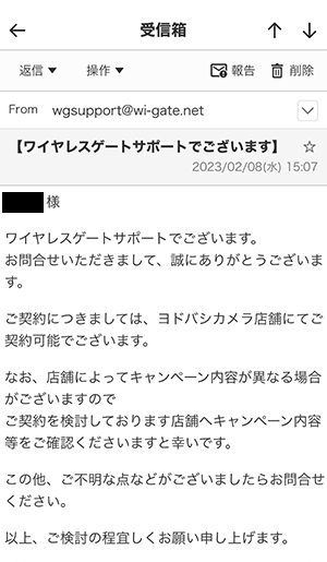 ヨドバシカメラにメールで問い合わせ