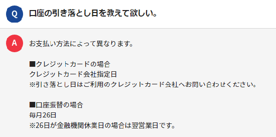 BIC WiMAXの口座引き落とし日