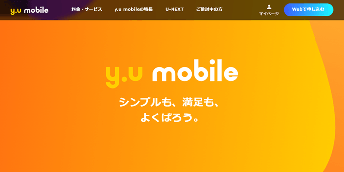 y.u mobileのLP画像