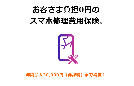 y.u mobile：スマホ修理費用保険