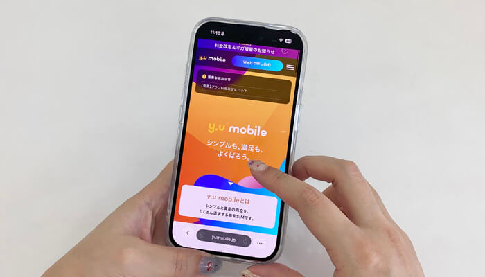 y.u mobile：スマホでy.u mobileのサイトを見ている写真
