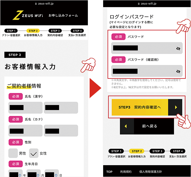 ゼウスWiFiの申し込み画面4