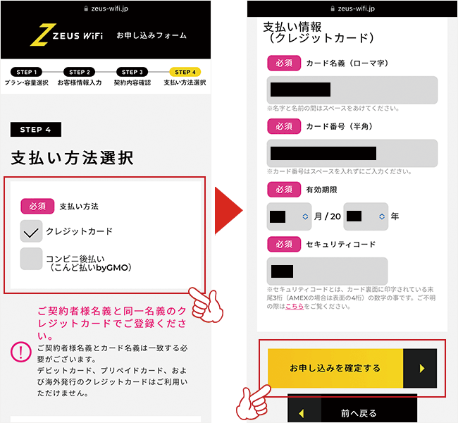 ゼウスWiFiの申し込み画面6