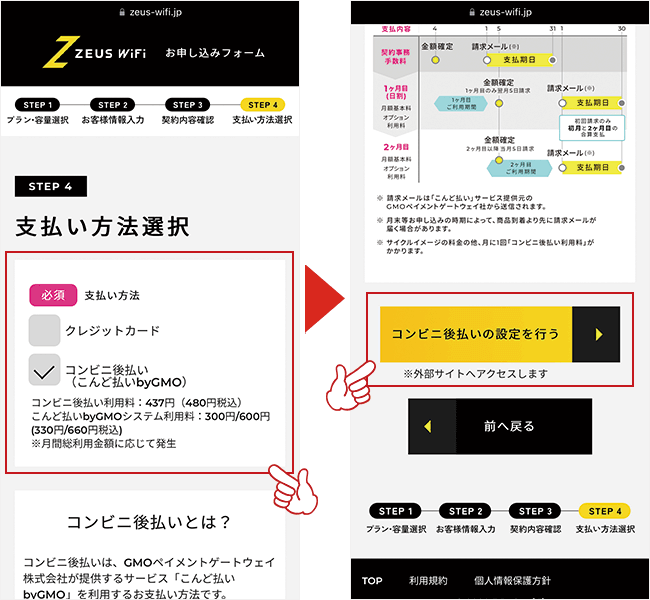 ゼウスWiFiの申し込み画面7