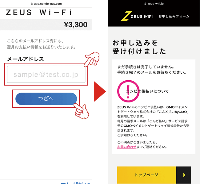 ゼウスWiFiの申し込み画面8