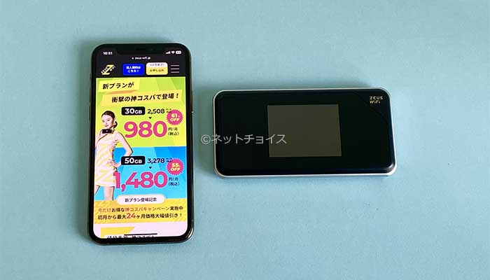 ゼウスWiFiの公式サイトTOPページ